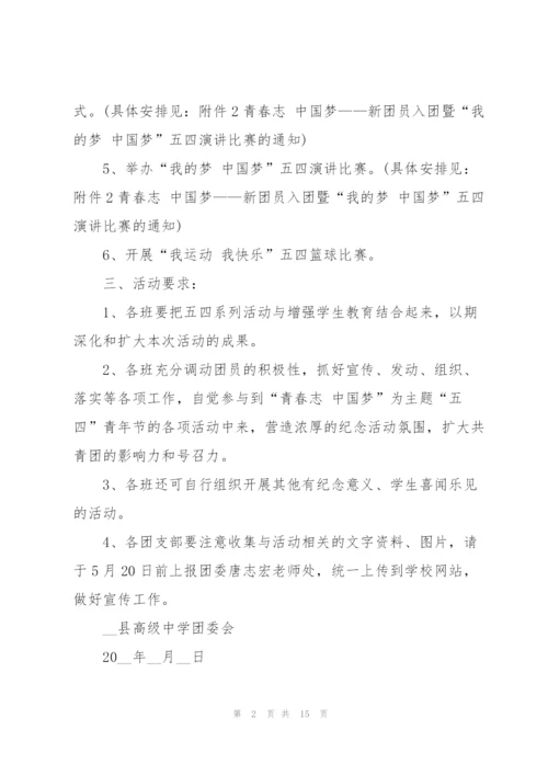 2022年庆祝建团一百周年活动方案5篇.docx