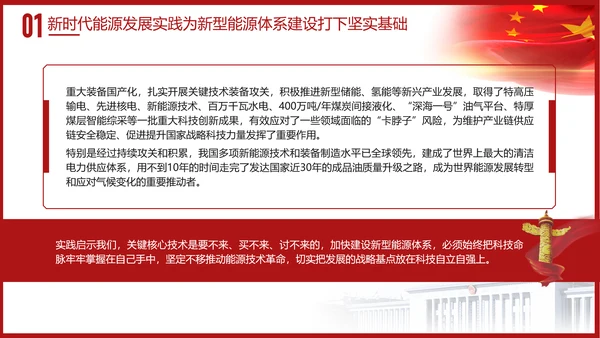 党课学习加快建设新型能源体系主题党课PPT