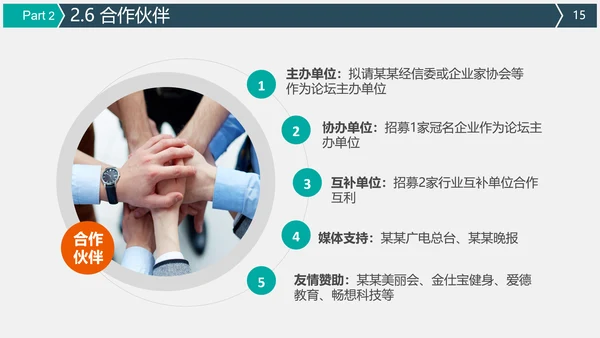 公关公司活动策划执行方案PPT
