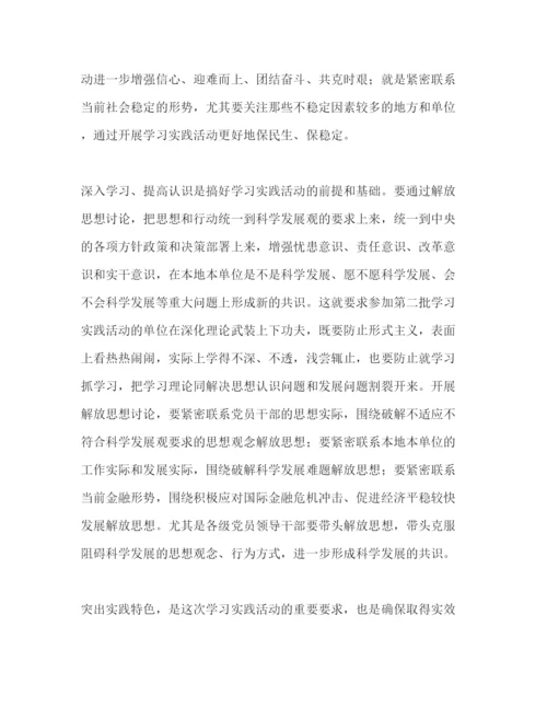 精编入党积极分子科学发展观思想汇报学习实践科学发展观—范文.docx