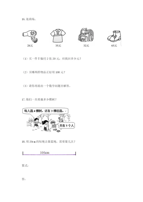 小学二年级数学应用题50道带答案（精练）.docx