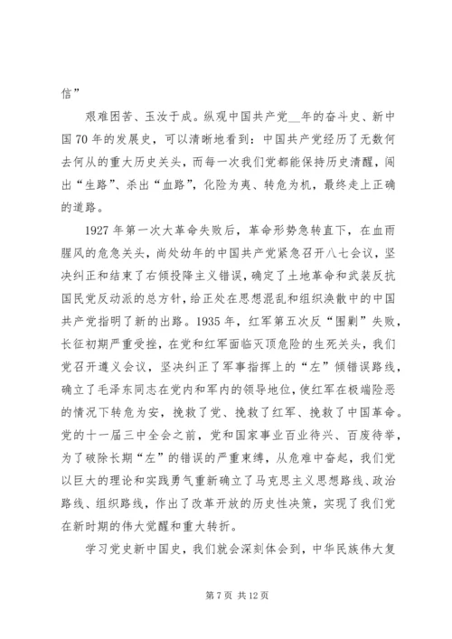 学习四史心得体会多篇【多篇】.docx