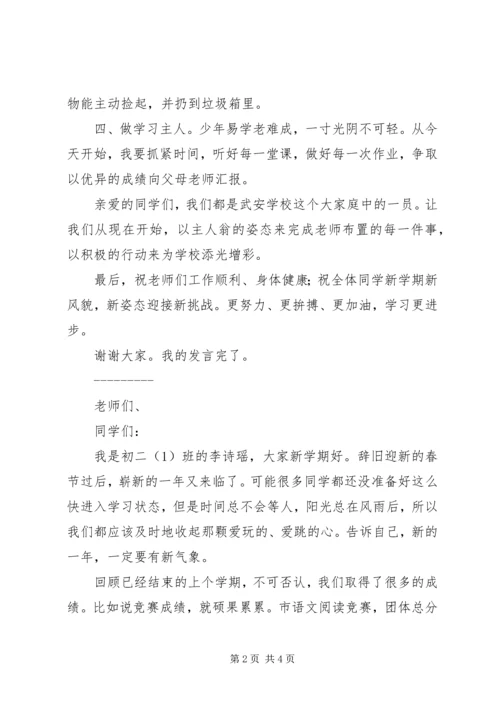 初中开学典礼发言稿 (4).docx