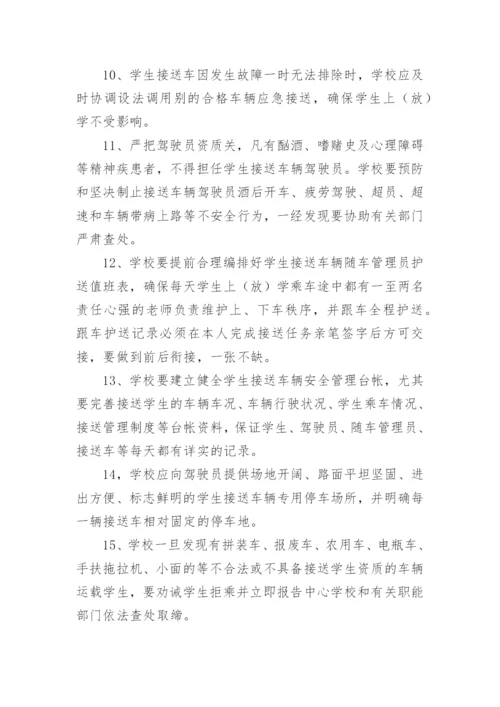 校园车辆安全管理制度_3.docx