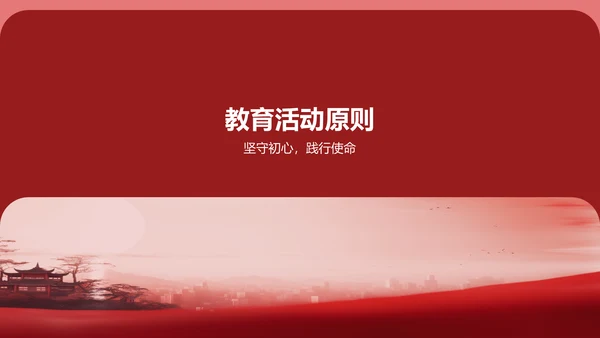 红色国潮风不忘初心牢记使命PPT模板