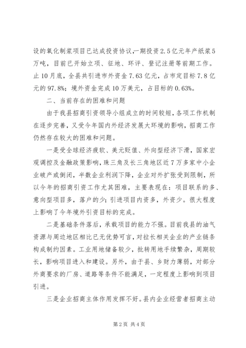 县招商引资工作汇报 (6).docx