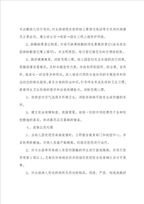 中班预防水痘教案反思