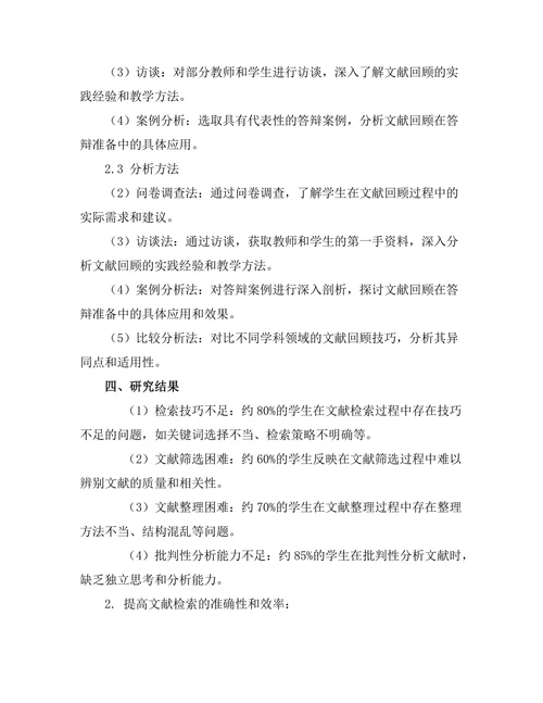 答辩准备中的文献回顾技巧