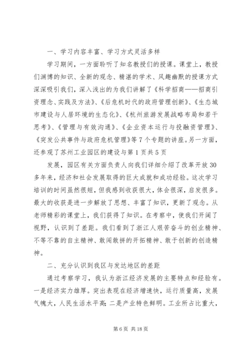 第一篇：赴厦门大学培训学习体会.docx