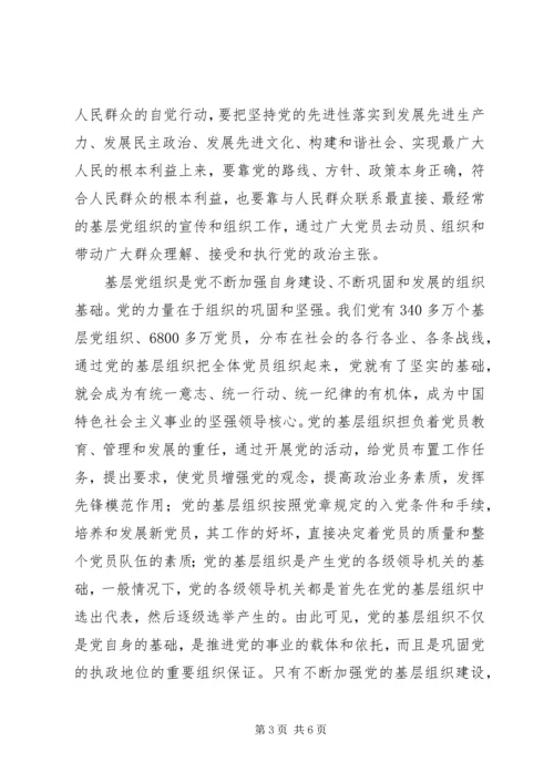 进一步巩固党执政的组织基础.docx