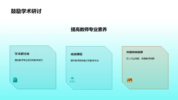 塑造卓越学前教师团队
