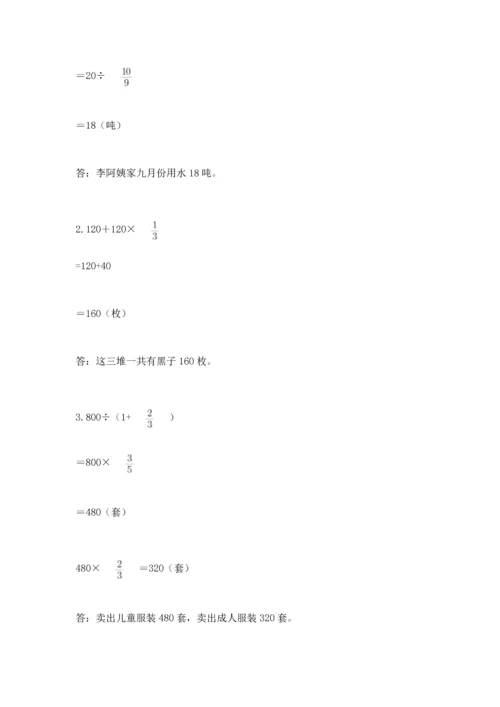 人教版六年级上册数学期中考试试卷及答案【全优】.docx