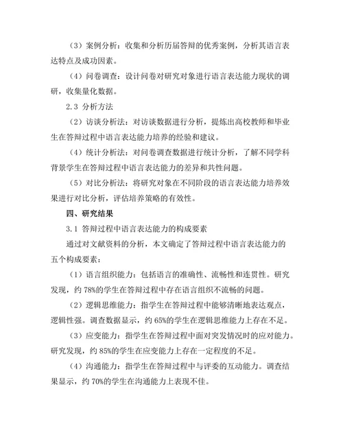 答辩过程中语言表达能力的培养
