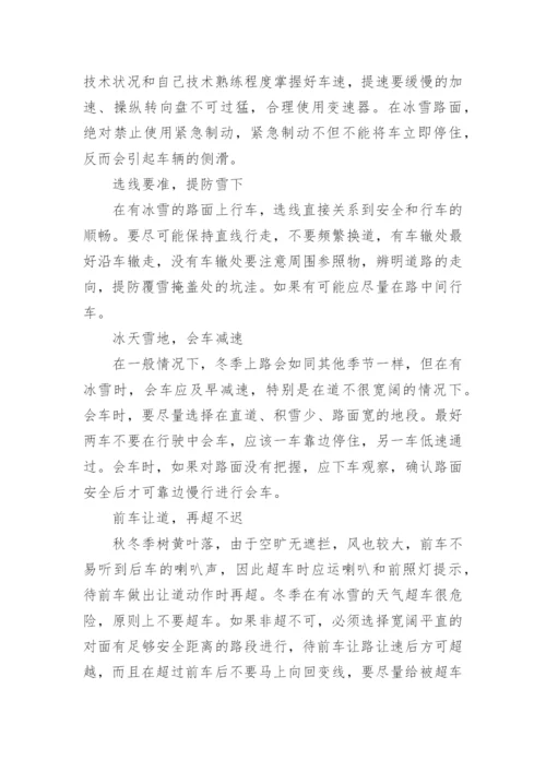 秋冬季行车注意事项.docx