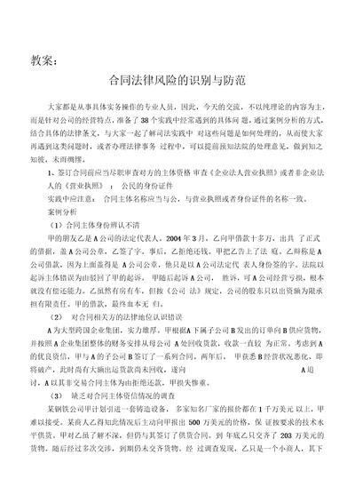 企业法务及合同管理培训课件