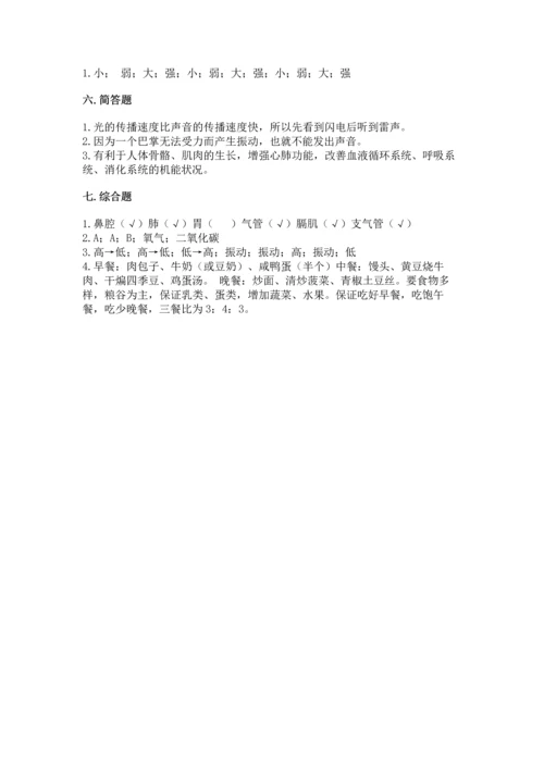 教科版科学四年级上册期末测试卷及答案一套.docx