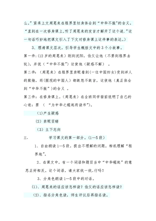 《为中华之崛起而读书》第一课时教学设计（郭俊珊）