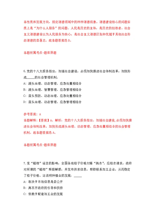 广东省江门市江海区建设工程质量检测站招考合同制工作人员模拟训练卷（第1次）