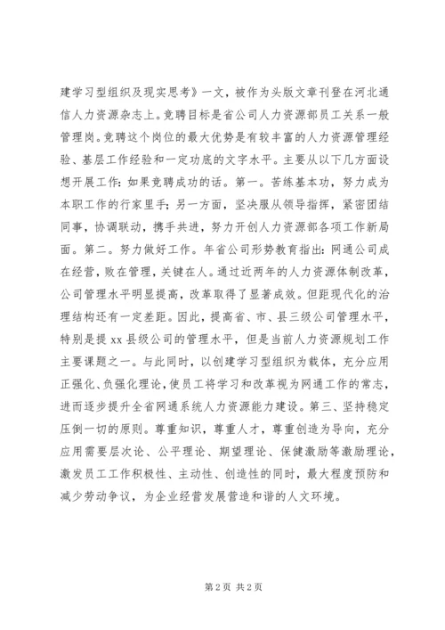 人力资源部管理岗竞聘报告.docx