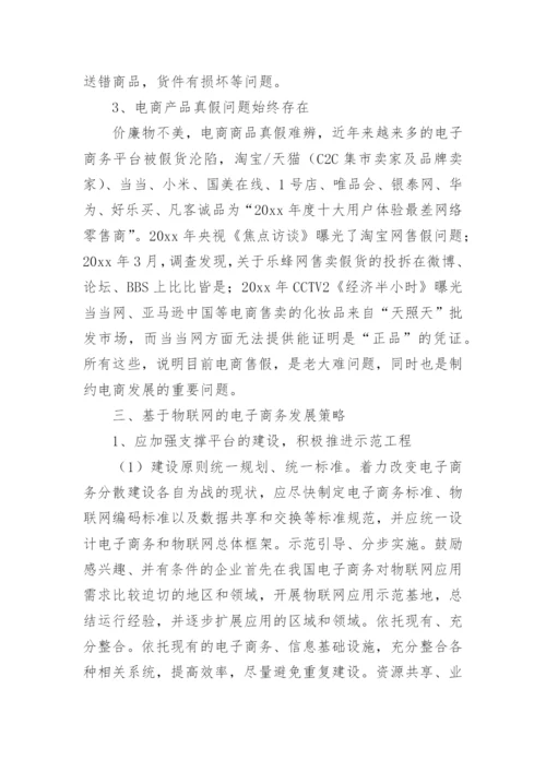 物联网应用论文精选.docx