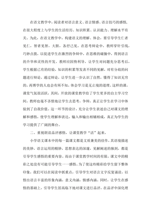 语文教师研修心得体会五篇.docx