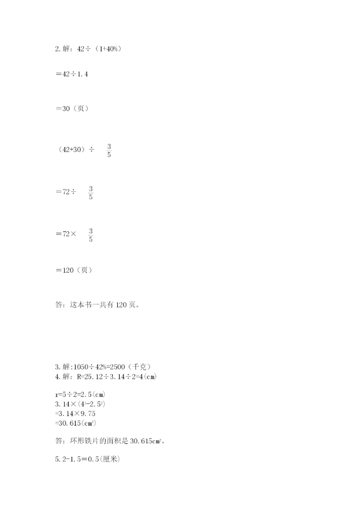 2022人教版六年级上册数学期末考试卷附完整答案【全优】.docx