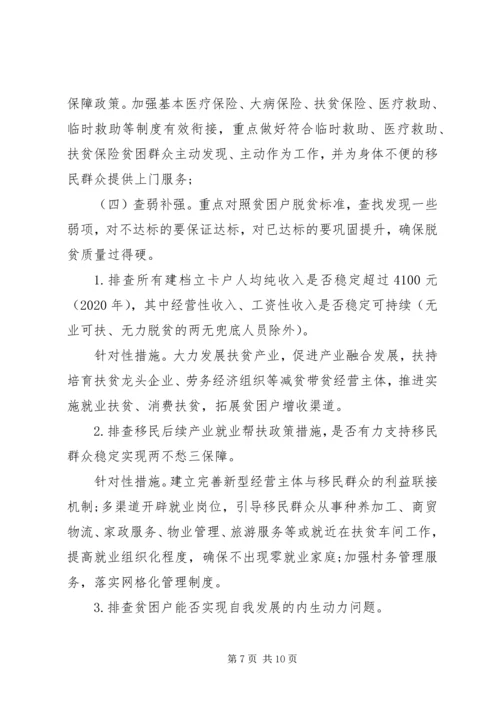 高质量打赢脱贫攻坚狙击战实施方案.docx