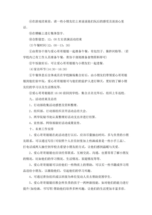 关爱留守儿童活动方案15篇.docx