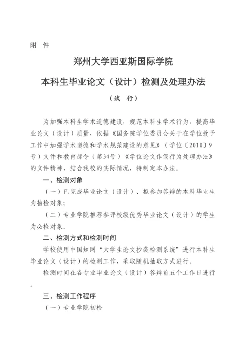 【精编】本科生毕业论文（设计）检测及处理办法.docx