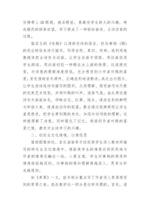 教育理论论文锦集.docx