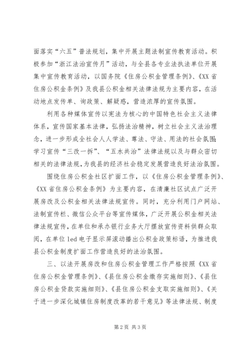 乡镇房改办普法依法治理工作总结.docx