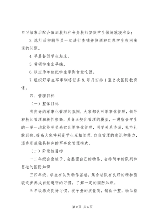 运输一队军事化实施方案 (4).docx