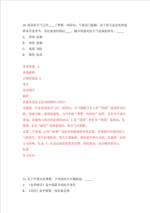 浙江嘉兴市塘汇街道招考聘用社区专职网格员2人模拟试卷含答案解析第5次