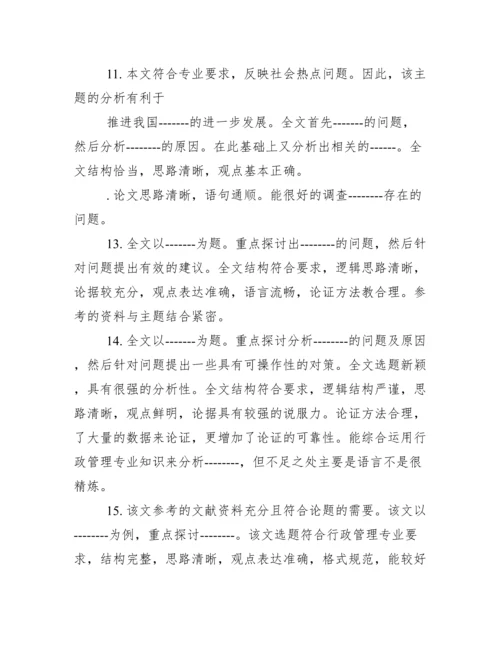 本科论文指导老师评语.docx