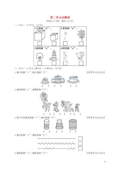 一年级数学上册 第二单元自测卷 北师大版.docx