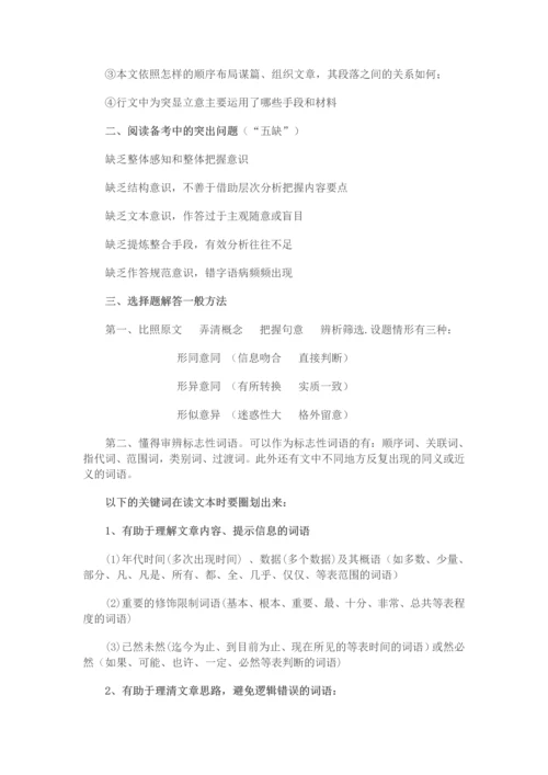 高考论述类文本阅读答题技巧.docx