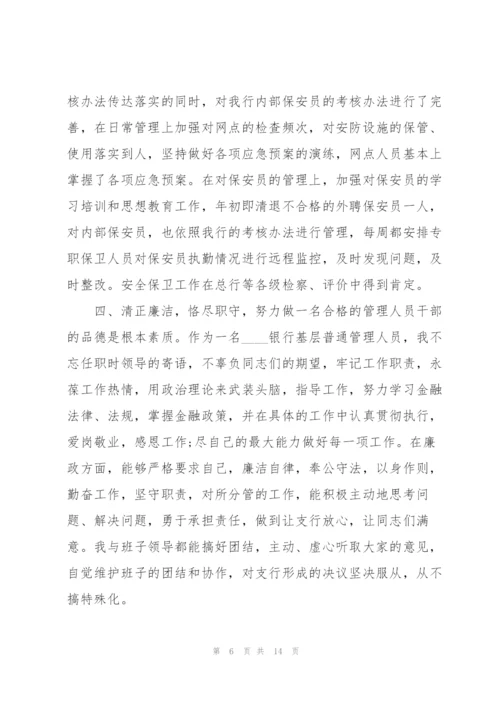 银行柜员工作述职报告.docx