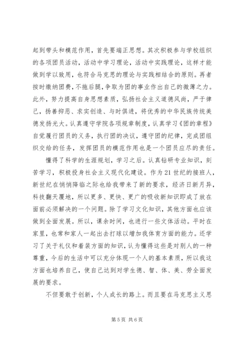 优秀共青团员自我鉴定3篇.docx
