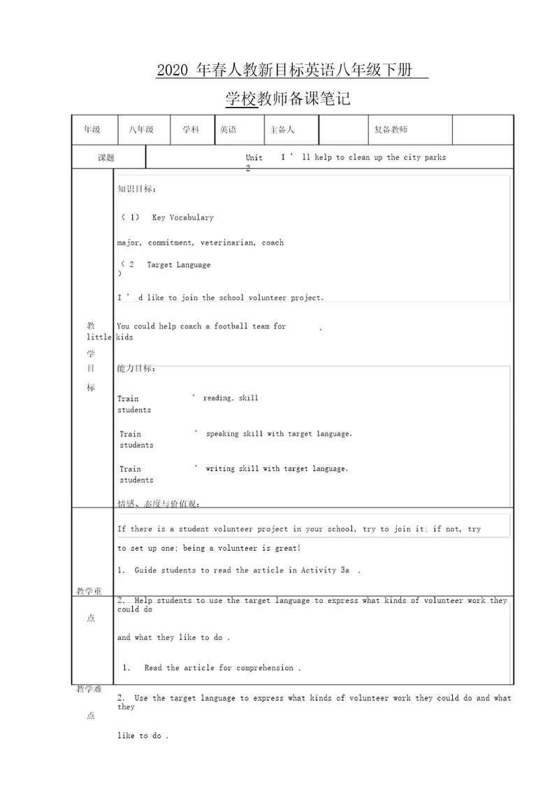 2020年春人教新目标英语八年级下册unit2第一课时课程教学设计