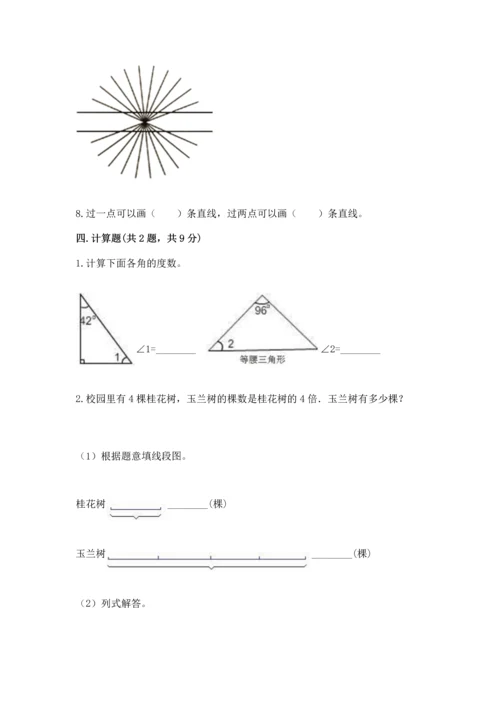 人教版四年级上册数学第三单元《角的度量》测试卷及一套参考答案.docx