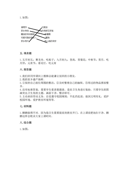 部编版二年级上册道德与法治期末测试卷（名师系列）.docx