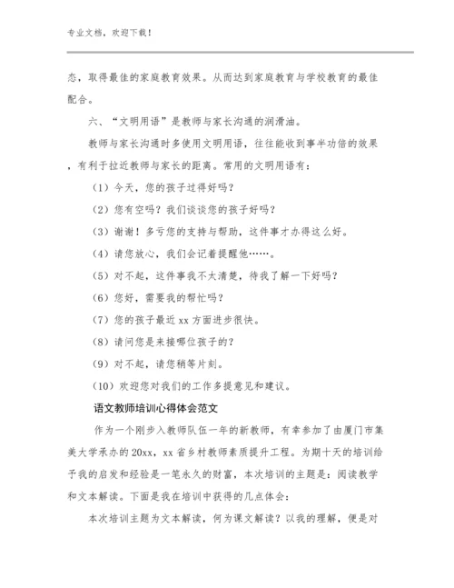 最新语文教师培训心得体会范文范文21篇合集.docx