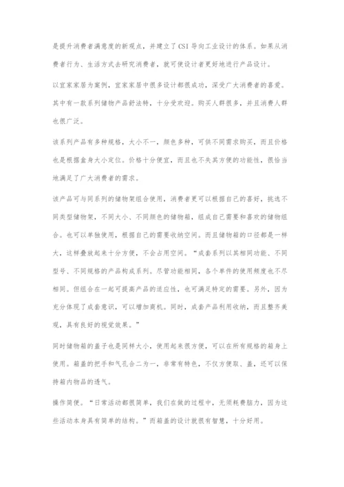 倾听消费者的设计-以宜家家居为案例.docx