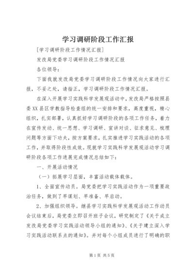 学习调研阶段工作汇报 (2).docx