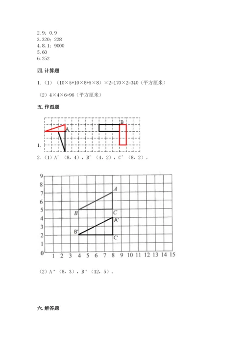 人教版五年级下册数学期末考试卷附完整答案【典优】.docx