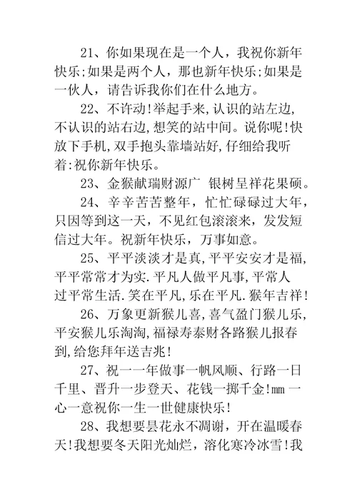 猴年新春祝福