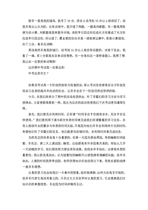 关于四年级期中考试作文锦集五篇