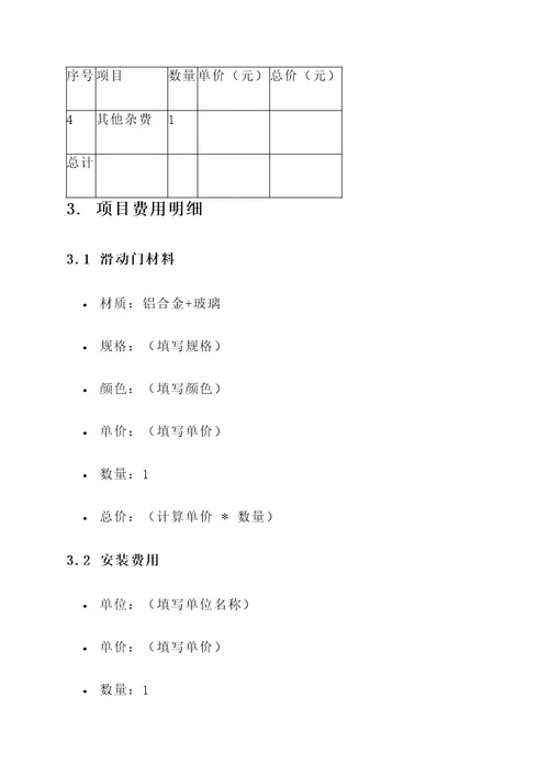 滑动门工程报价单