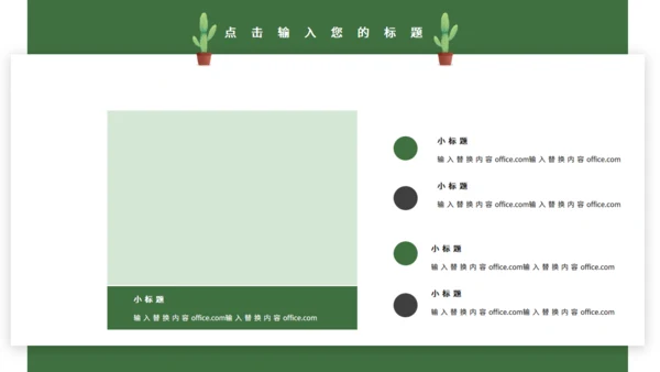 绿色简约仙人掌岗位竞聘通用PPT模板