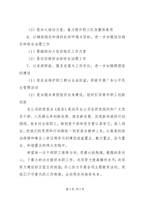 煤矿公司党委扩大会议上的工作报告 (4).docx